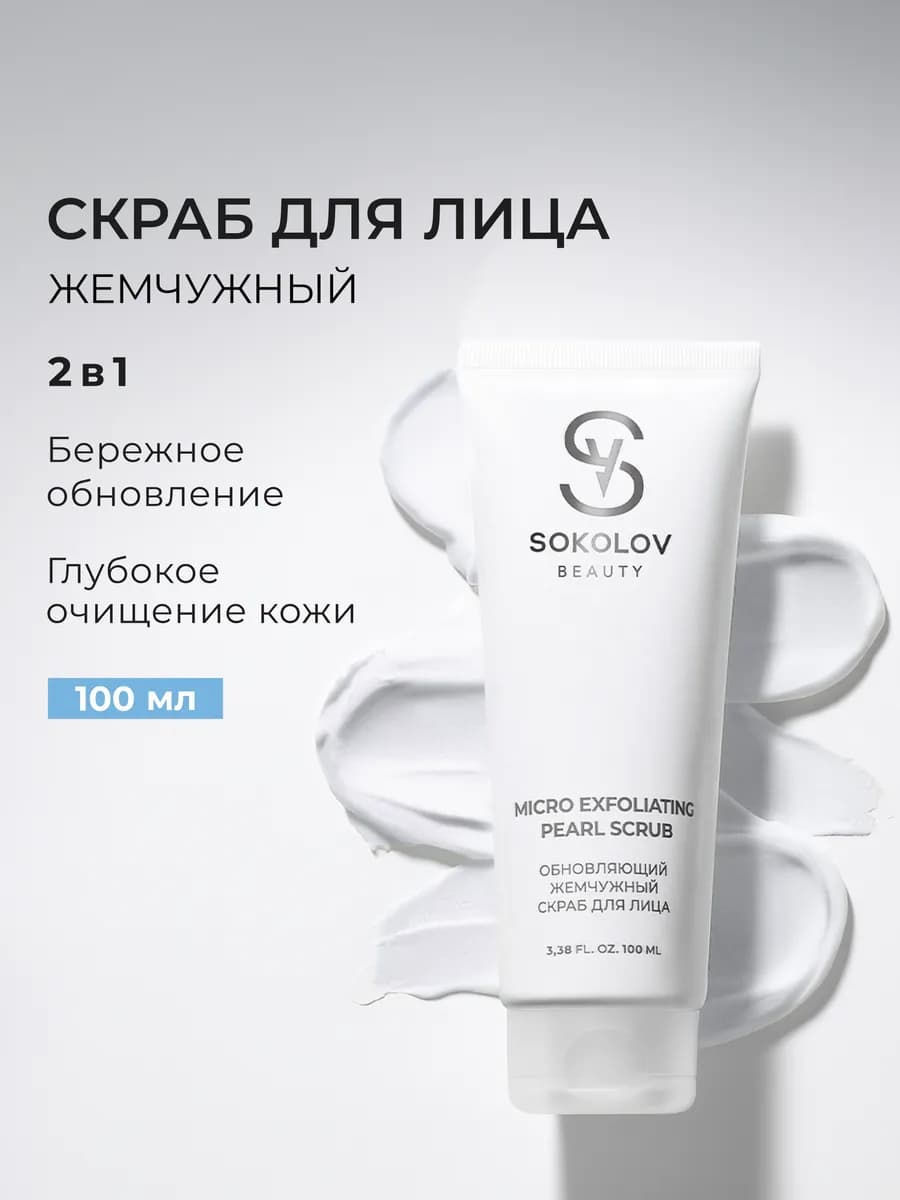 Скраб для лица отшелушивающий с маслами 100 мл - фото 1