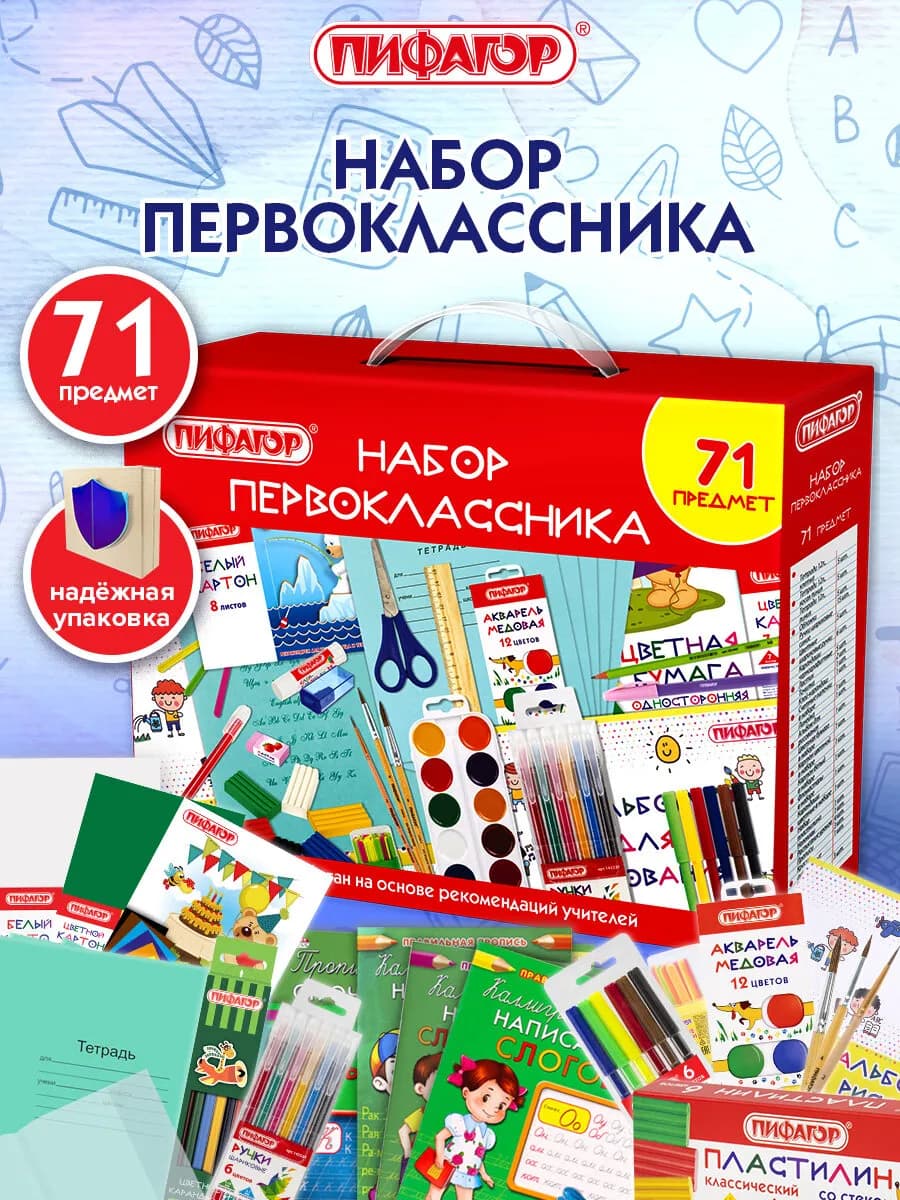Подарочный набор первоклассника в боксе школьная канцелярия