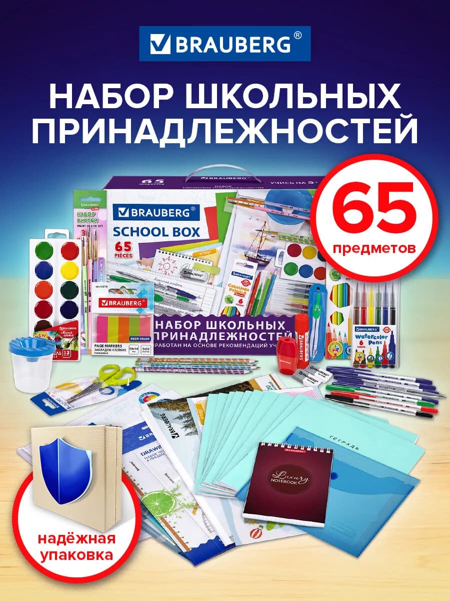 Подарочный набор первоклассника в боксе школьная канцелярия - фото 1