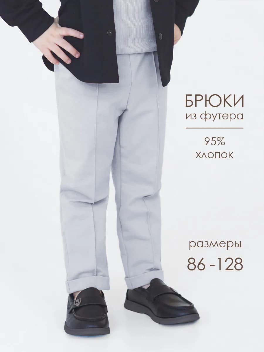 Брюки для мальчика серые