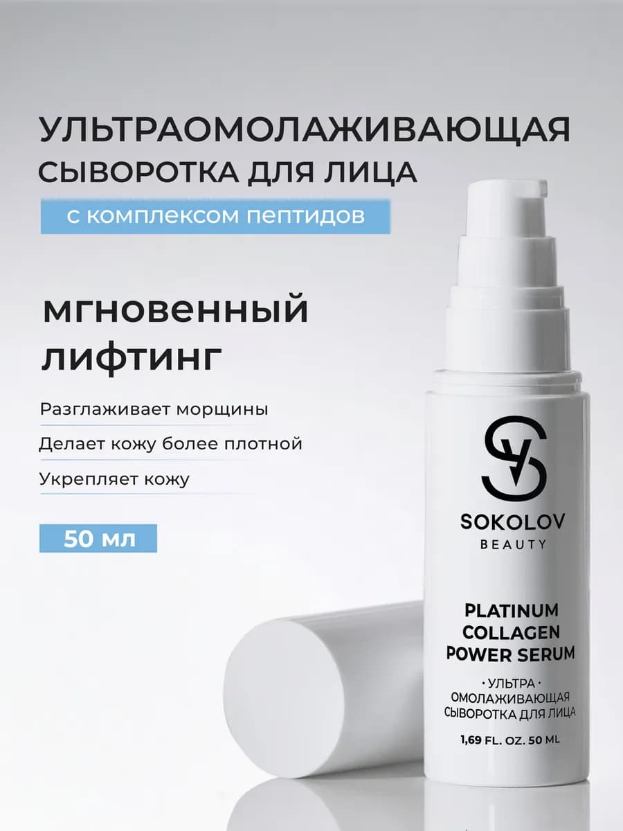 Сыворотка для лица увлажняющая с коллагеном 50 мл - фото 1