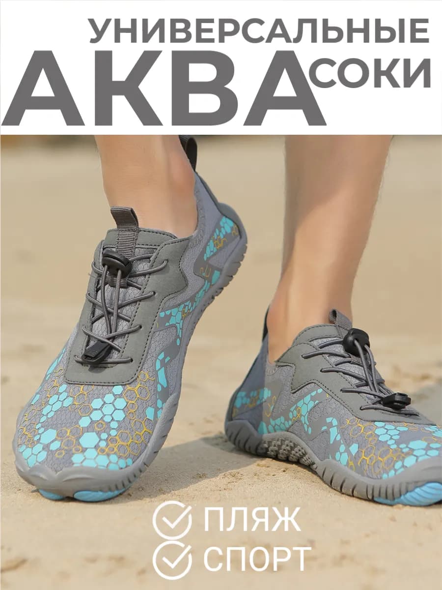 Аквасоки для моря коралловые тапочки пляжные