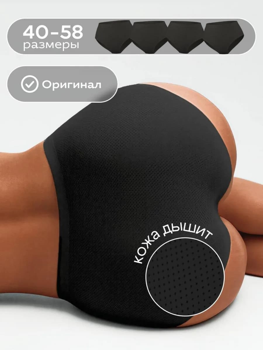 Бесшовный набор трусов слипов 4 штуки