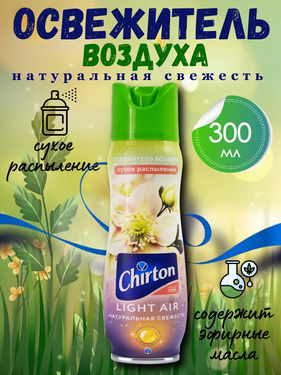 Освежитель воздуха "Натуральная свежесть", 300 мл
