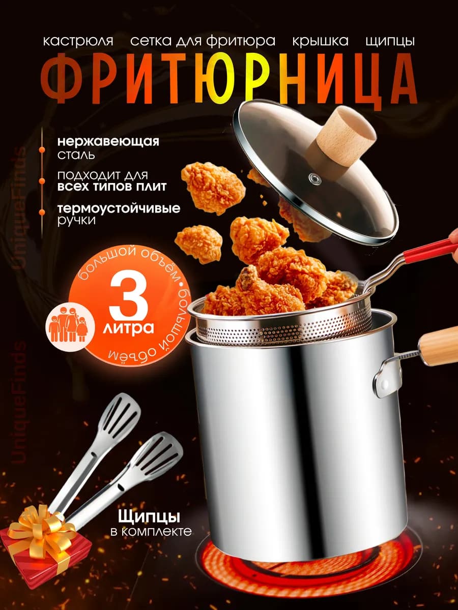 Фритюрница кастрюля 3 литра