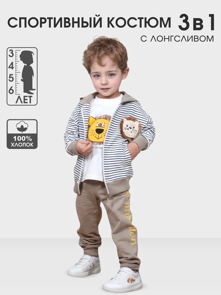 Спортивный костюм с толстовкой на зипке и лонгсливом