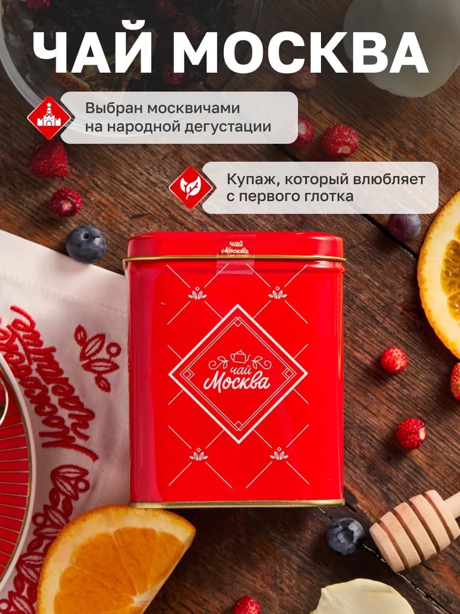 Черный чай «Москва» с ягодами в подарочной банке