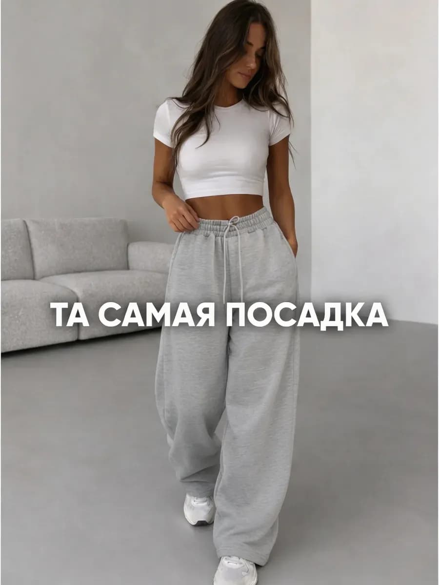 Брюки палаццо спортивные широкие