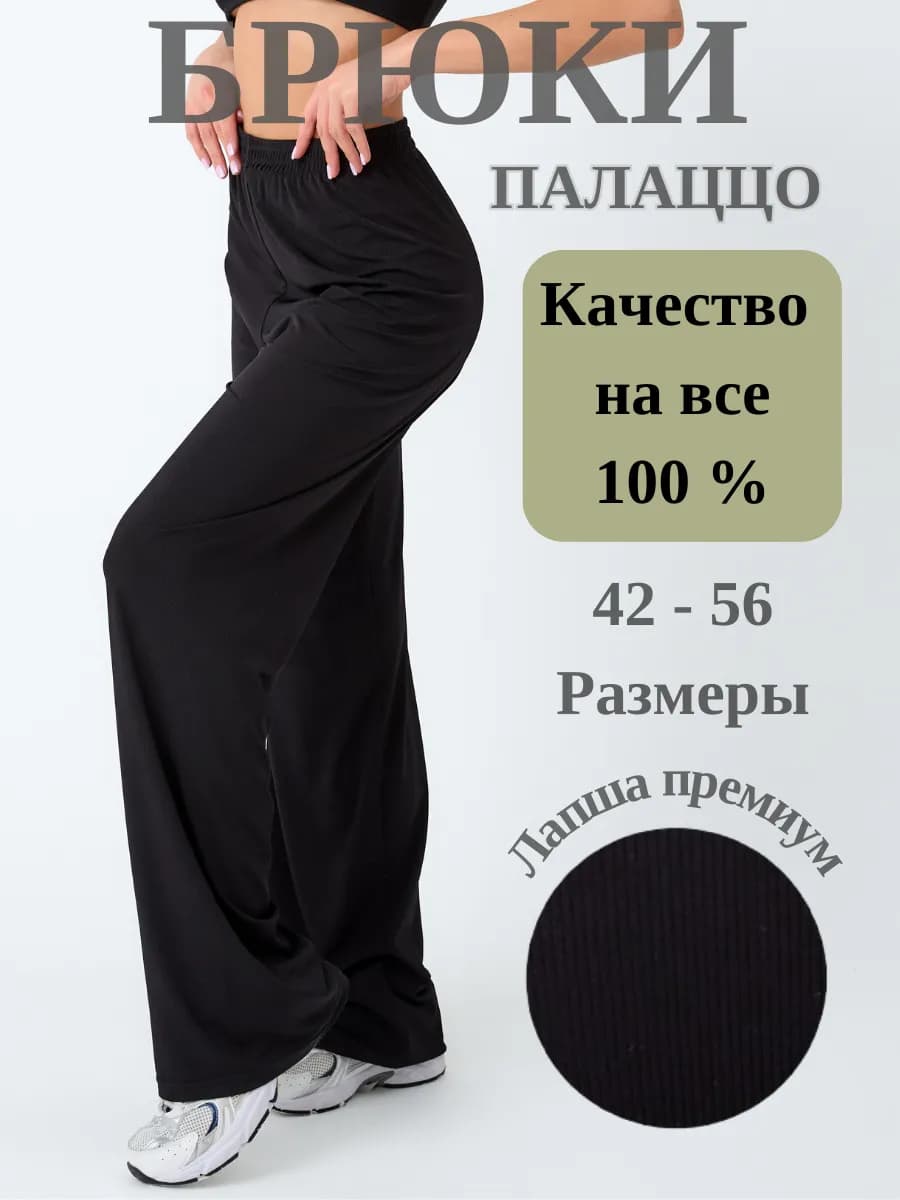 Домашние брюки лапша черные