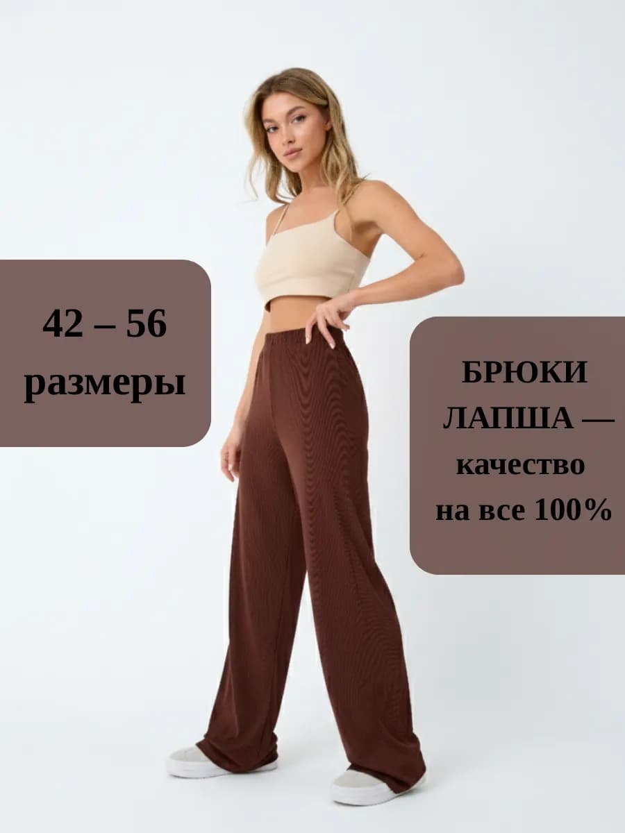 Домашние брюки в рубчик - весенние