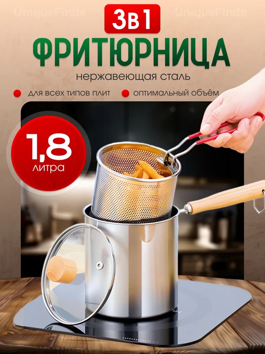 Фритюрница мини кастрюля 1,8 литра
