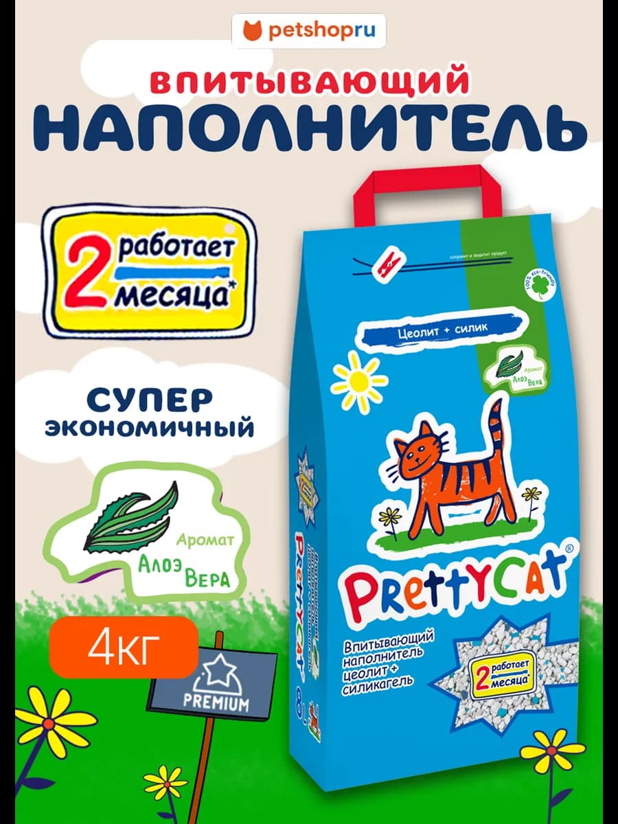 Наполнитель впитывающий для кошачьих туалетов с алоэ, 4 кг