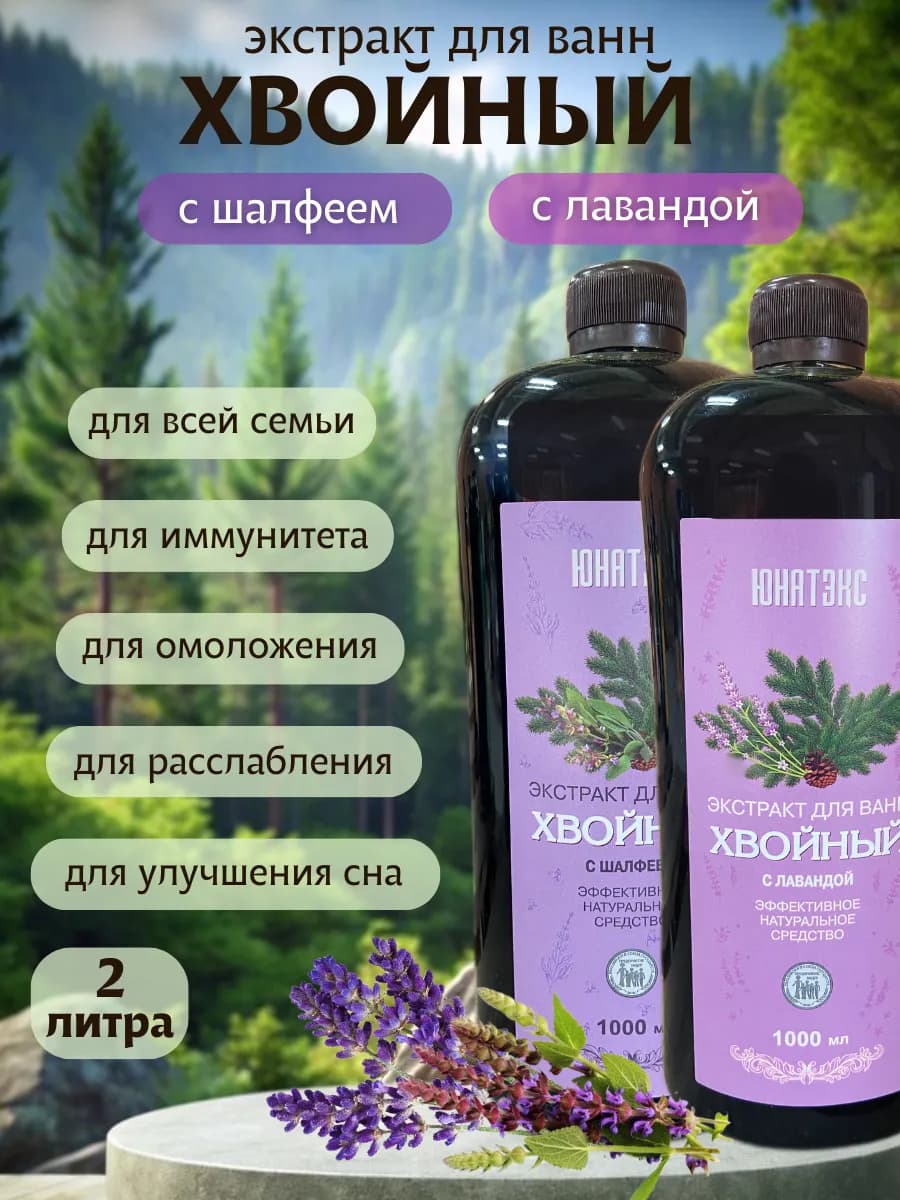 Хвойный экстракт для ванн набор
