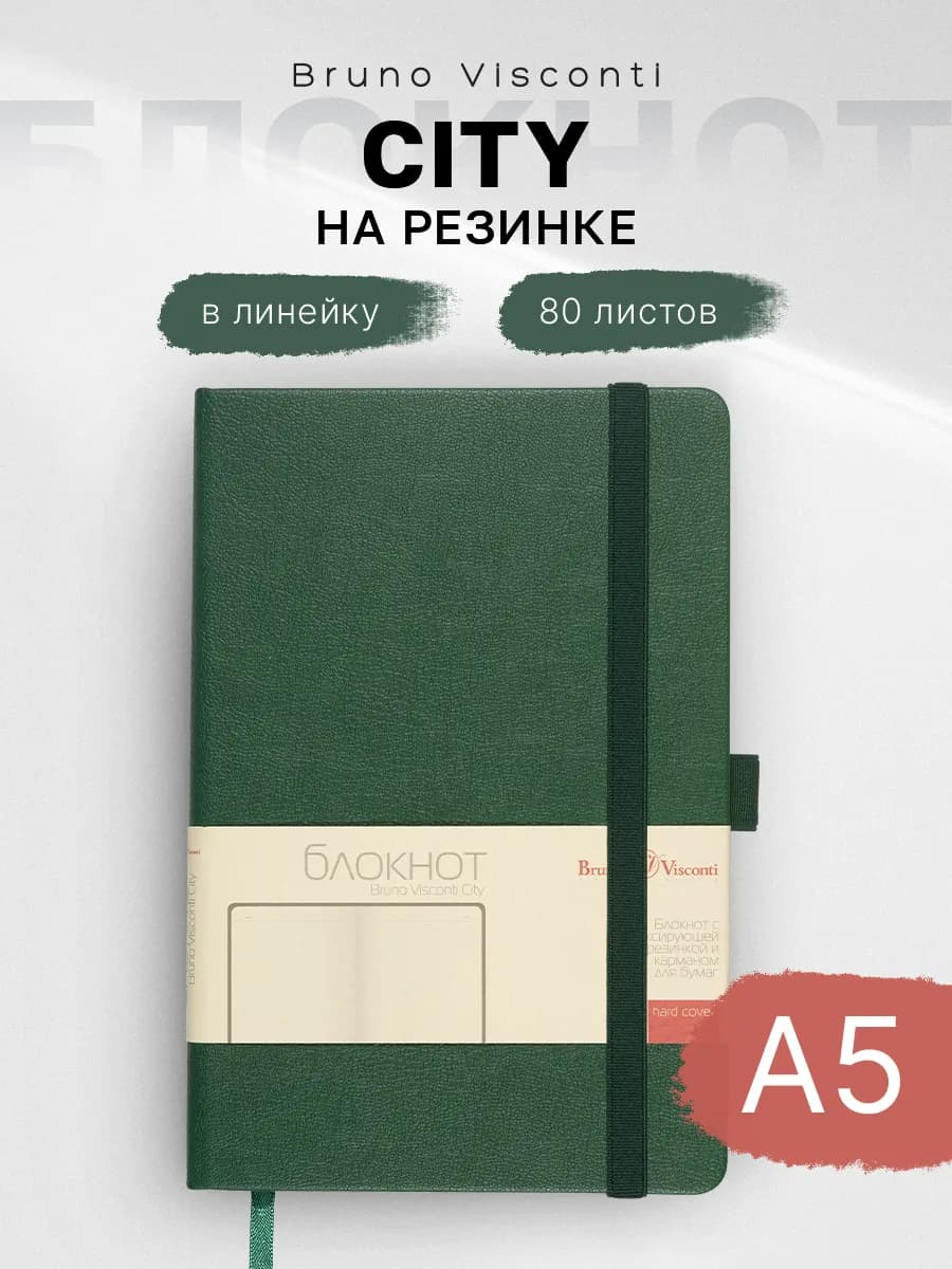 Блокнот для записей А5 CITY зеленый