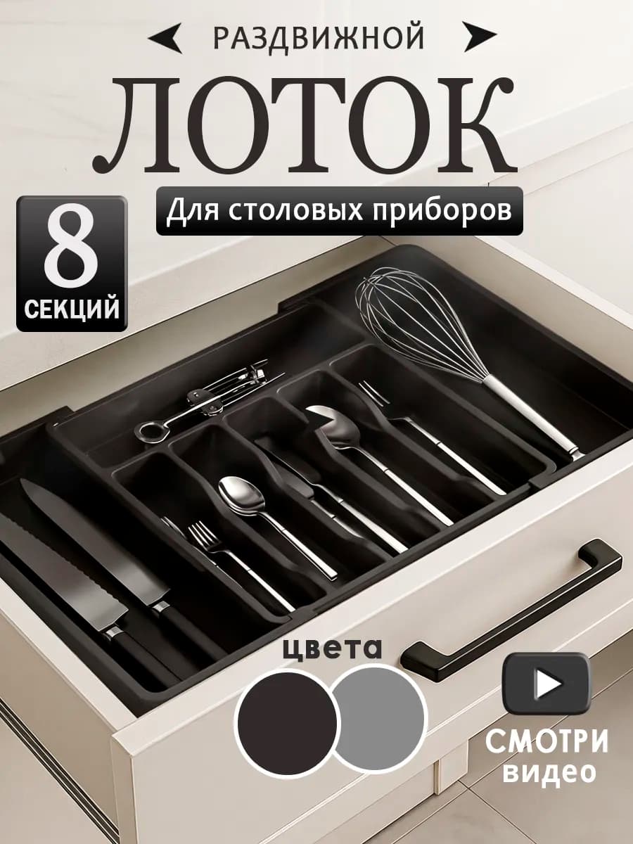 Лоток для столовых приборов в ящик, раздвижной - фото 1