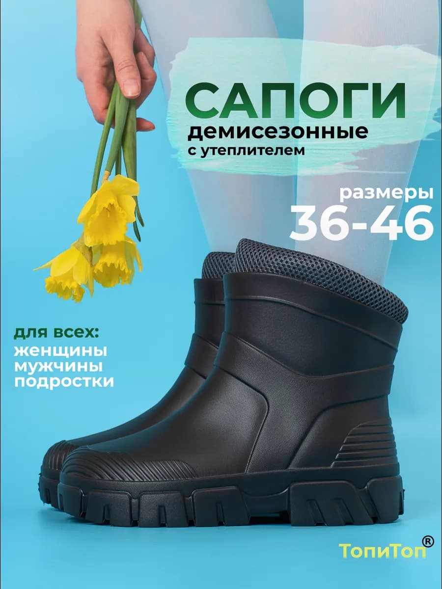 Резиновые сапоги утепленные короткие эва