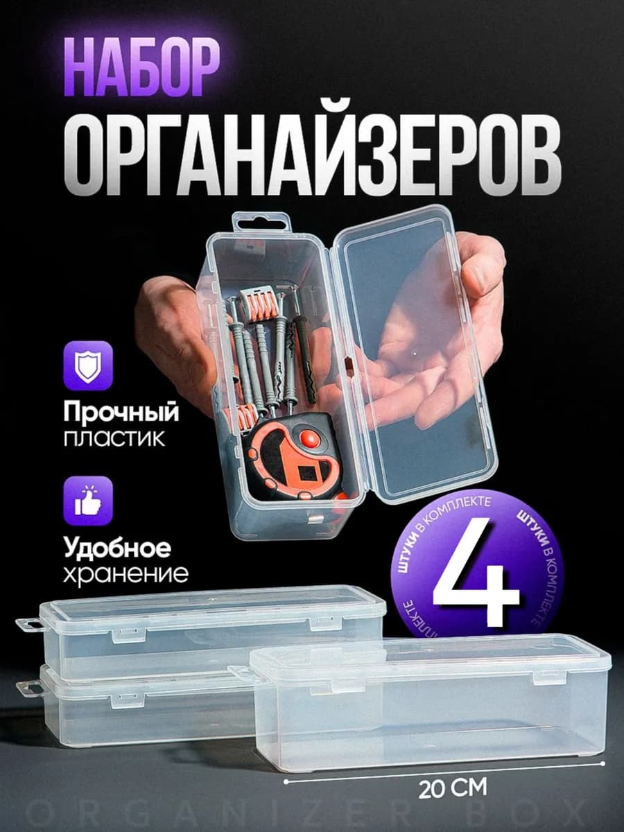 Органайзеры для инструментов,контейнер