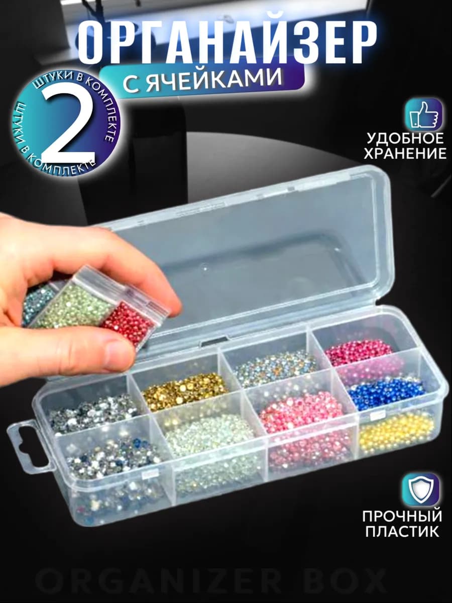Органайзер для хранения мелочей