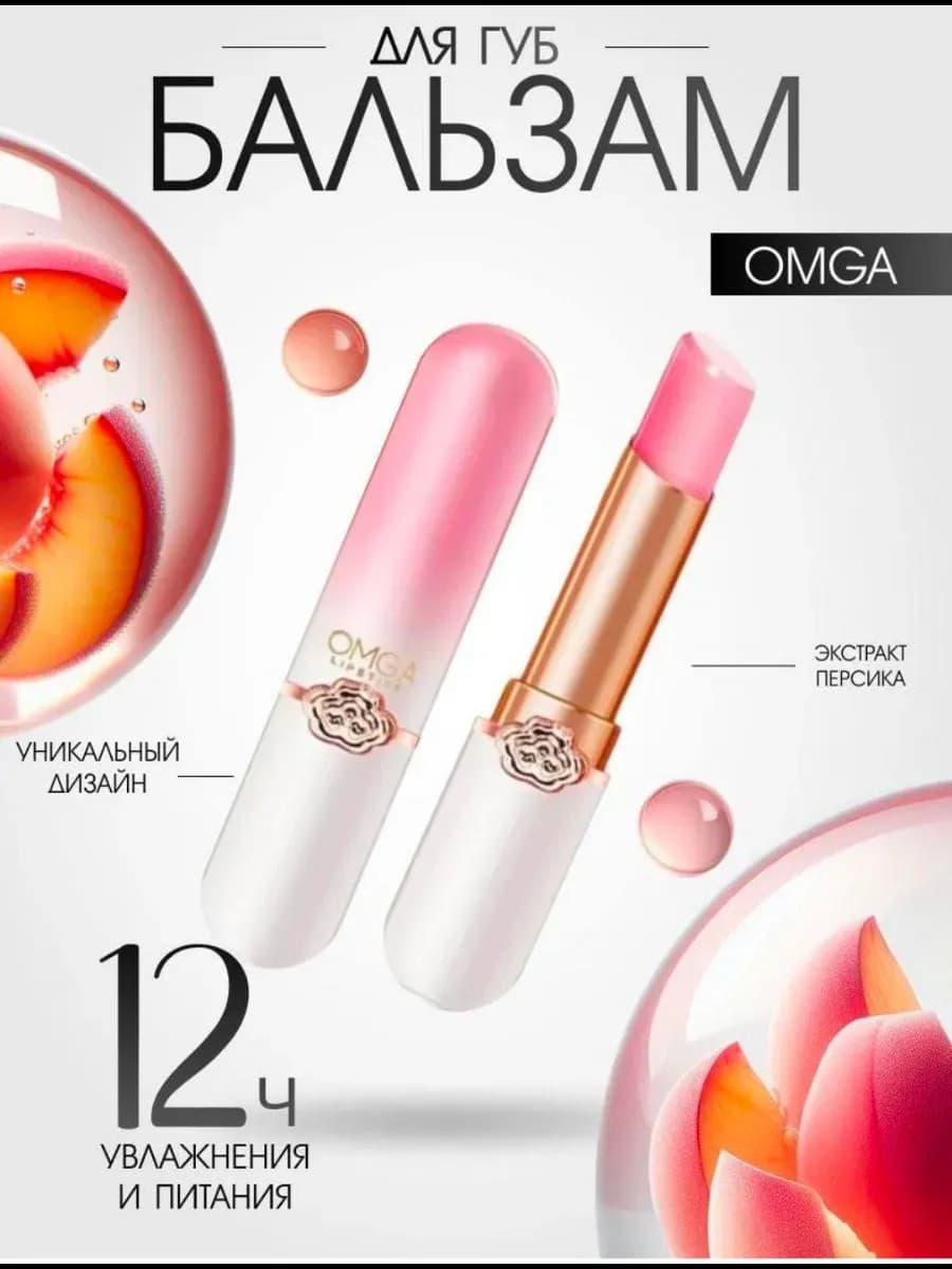 Бальзам для губ оттеночный с экстрактом розы