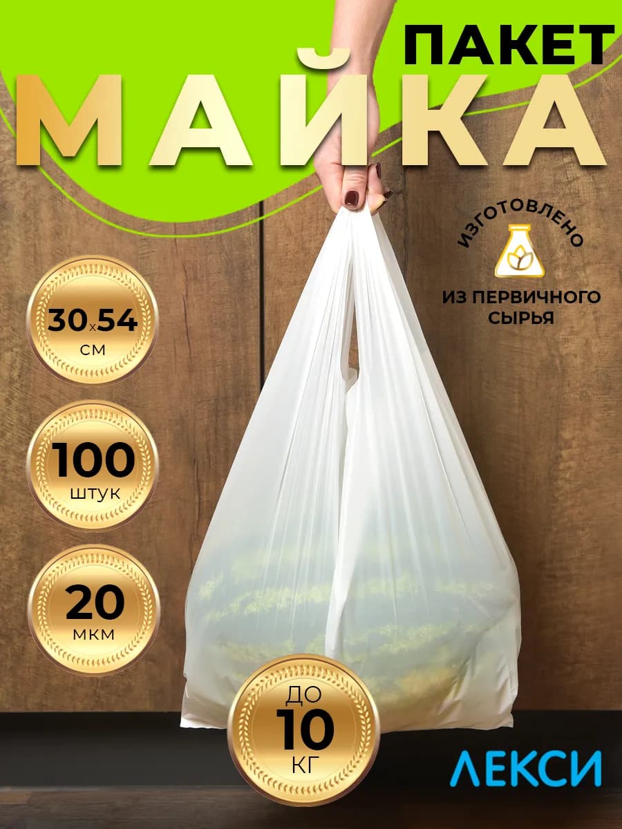 Пакеты майка фасовочные полиэтиленовые с ручками 100 шт
