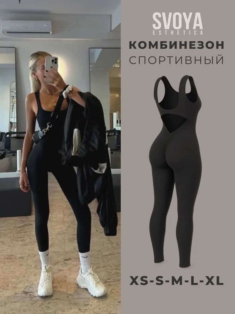 Спортивный комбинезон длинный