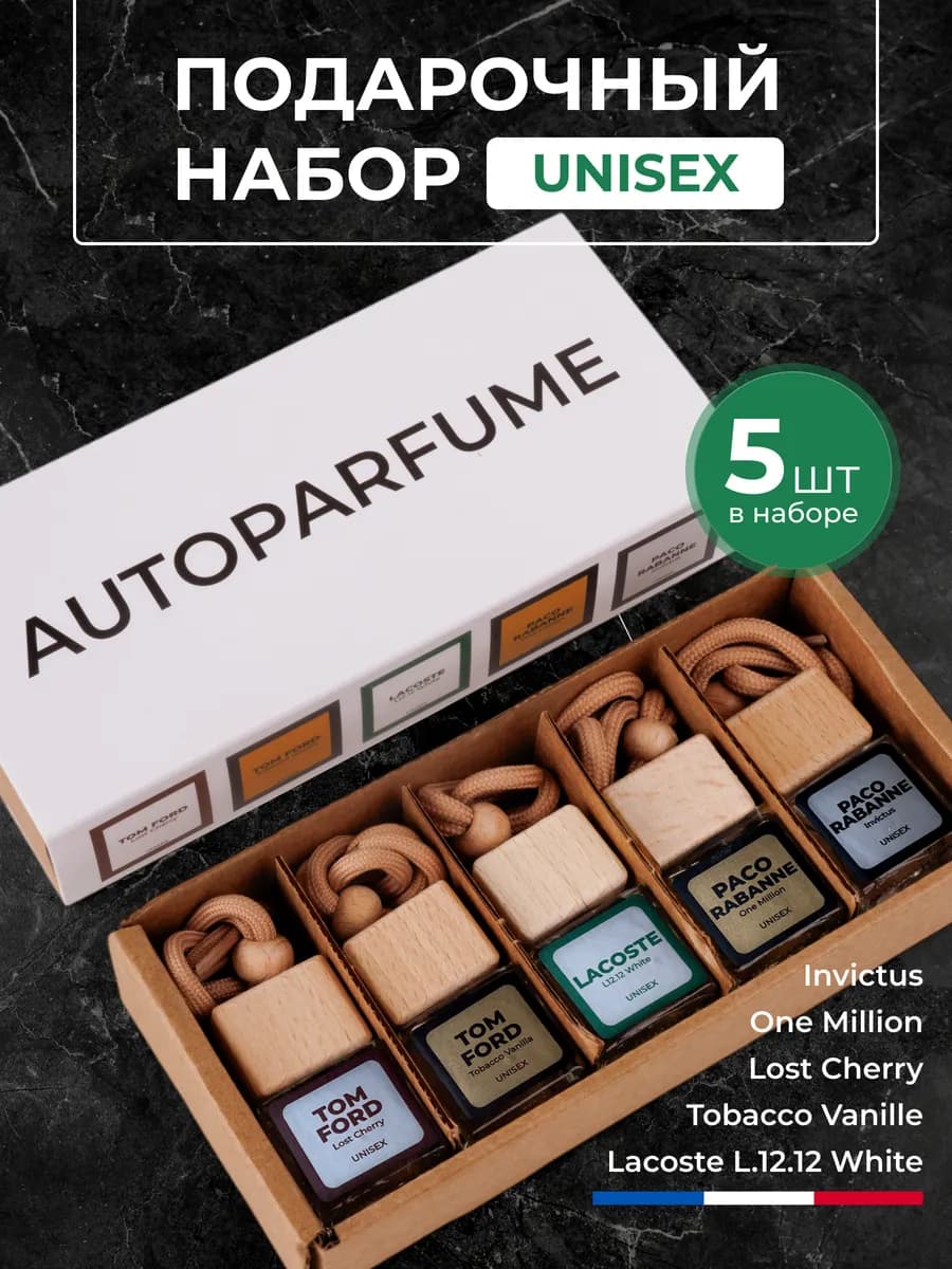 Ароматизатор в машину набор 5 шт