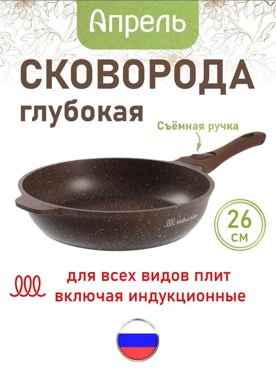 Сковорода индукционная 26 см со съемной ручкой