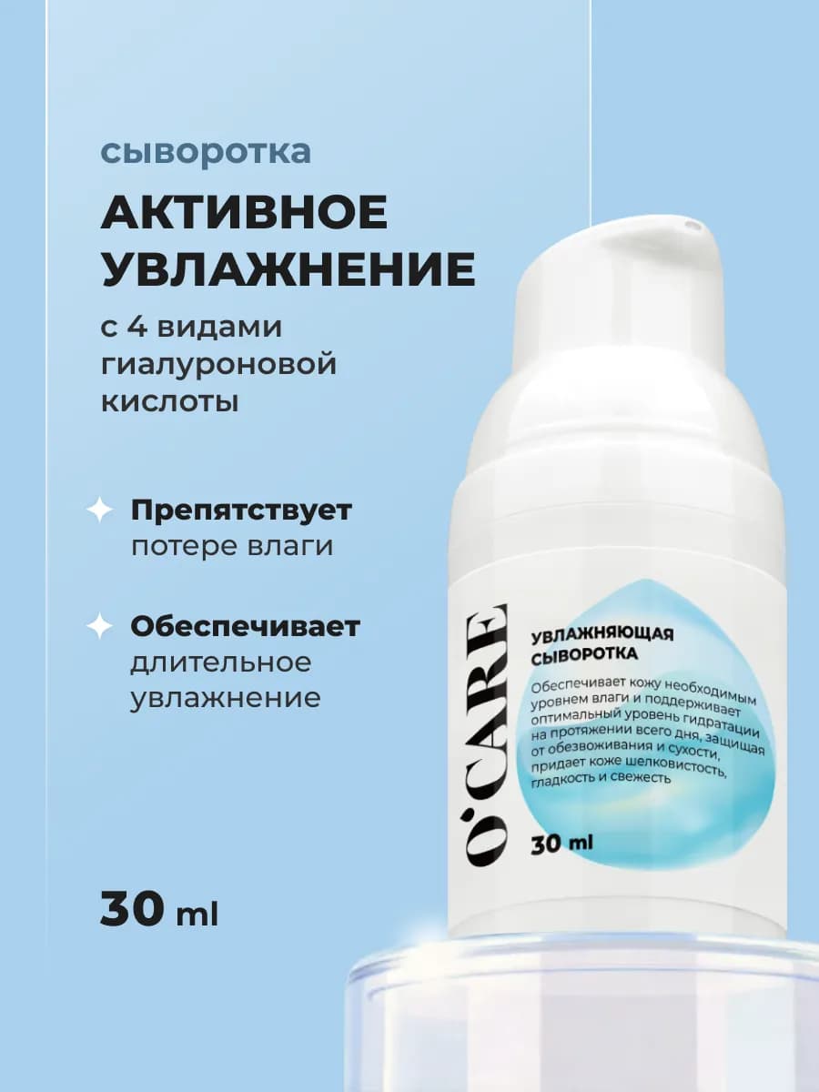 Увлажняющая сыворотка - фото 1