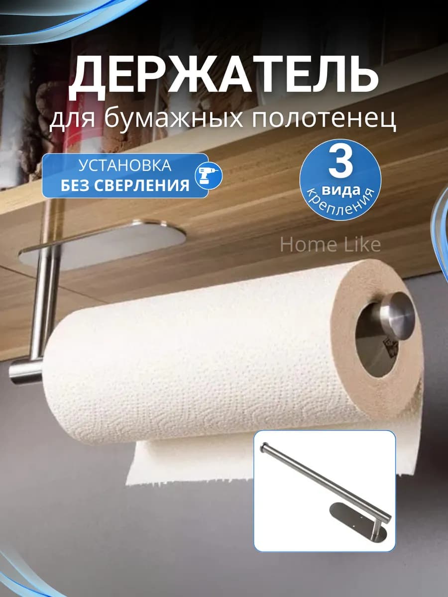 Серебристый держатель для бумажных полотенец без сверления