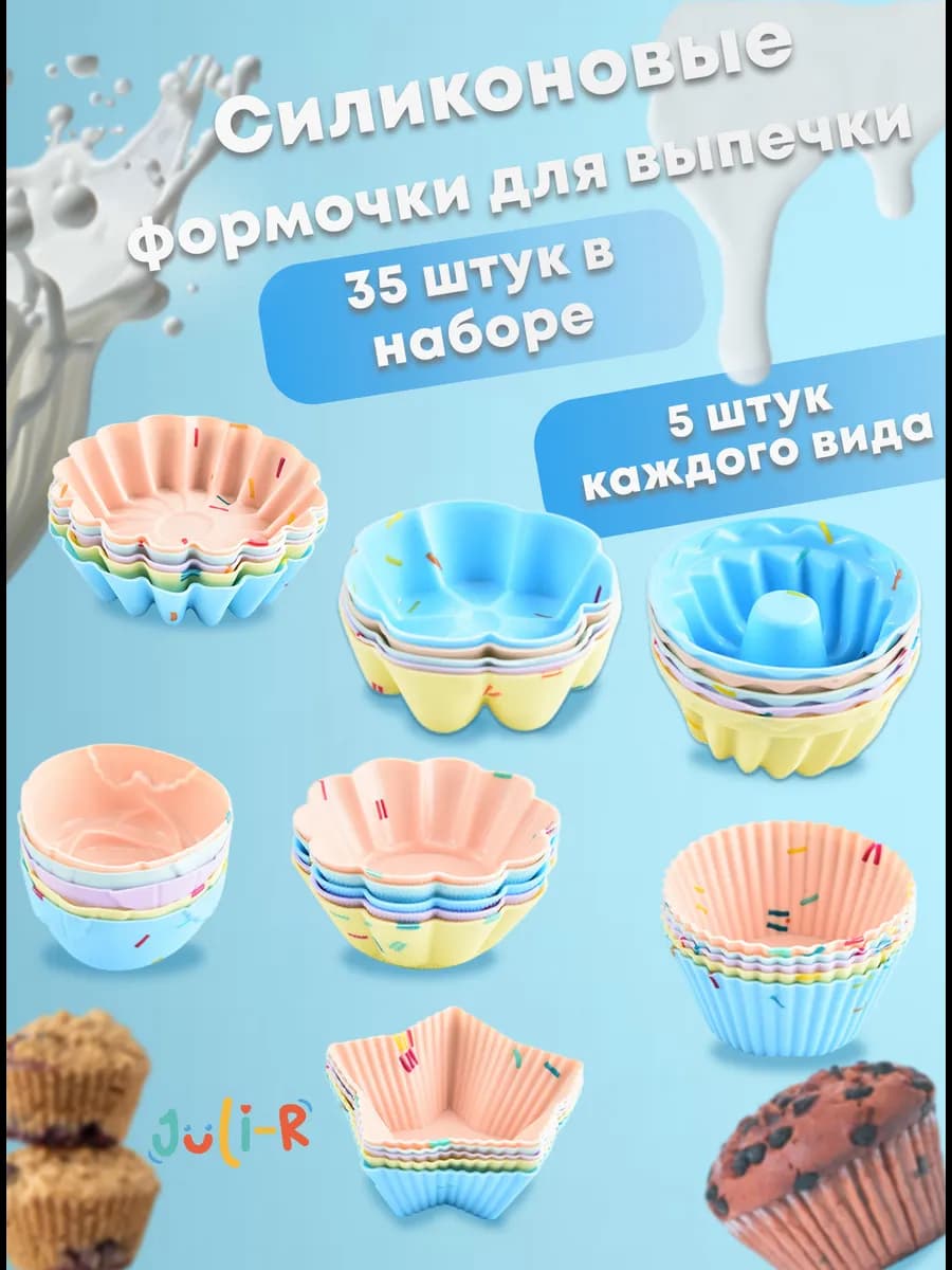 Силиконовые формы для выпечки кексов фигурные