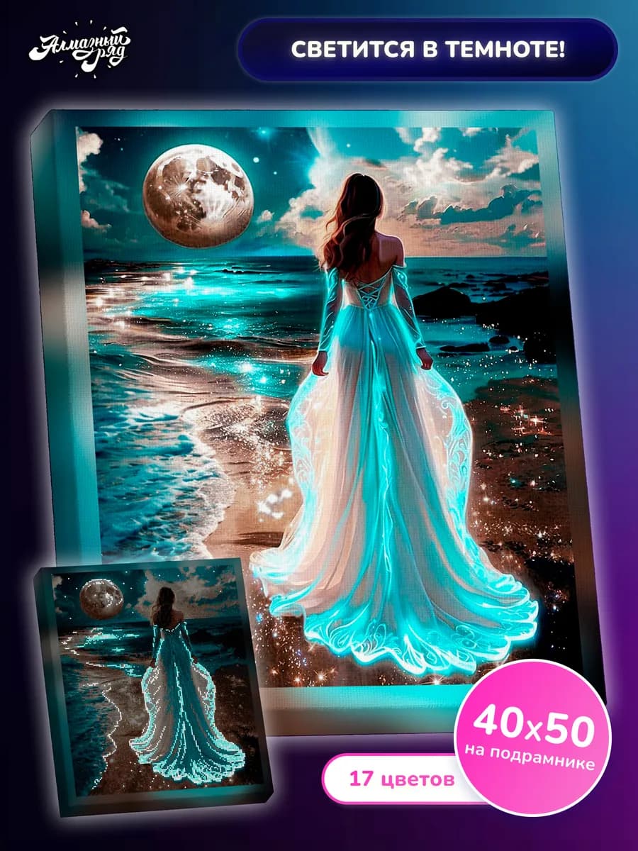 Светящаяся алмазная мозаика на подрамнике 40х50 см Селена - фото 1