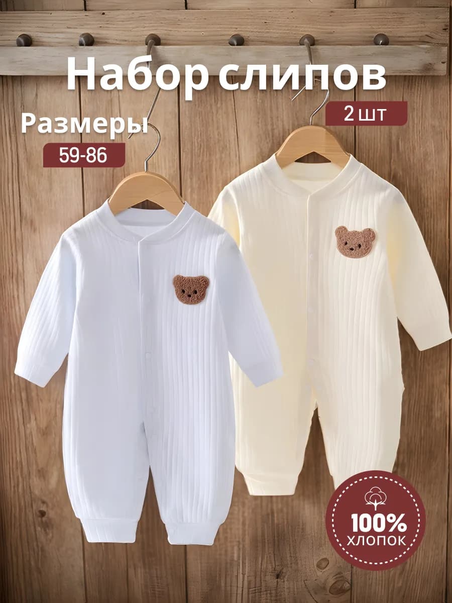 Слипы для новорожденных комбинезон нательный набор 2 шт