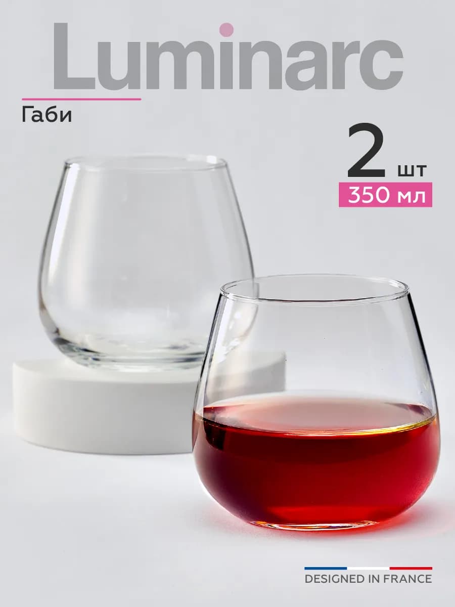 Набор стаканов Габи 350 мл, 2 шт - фото 1