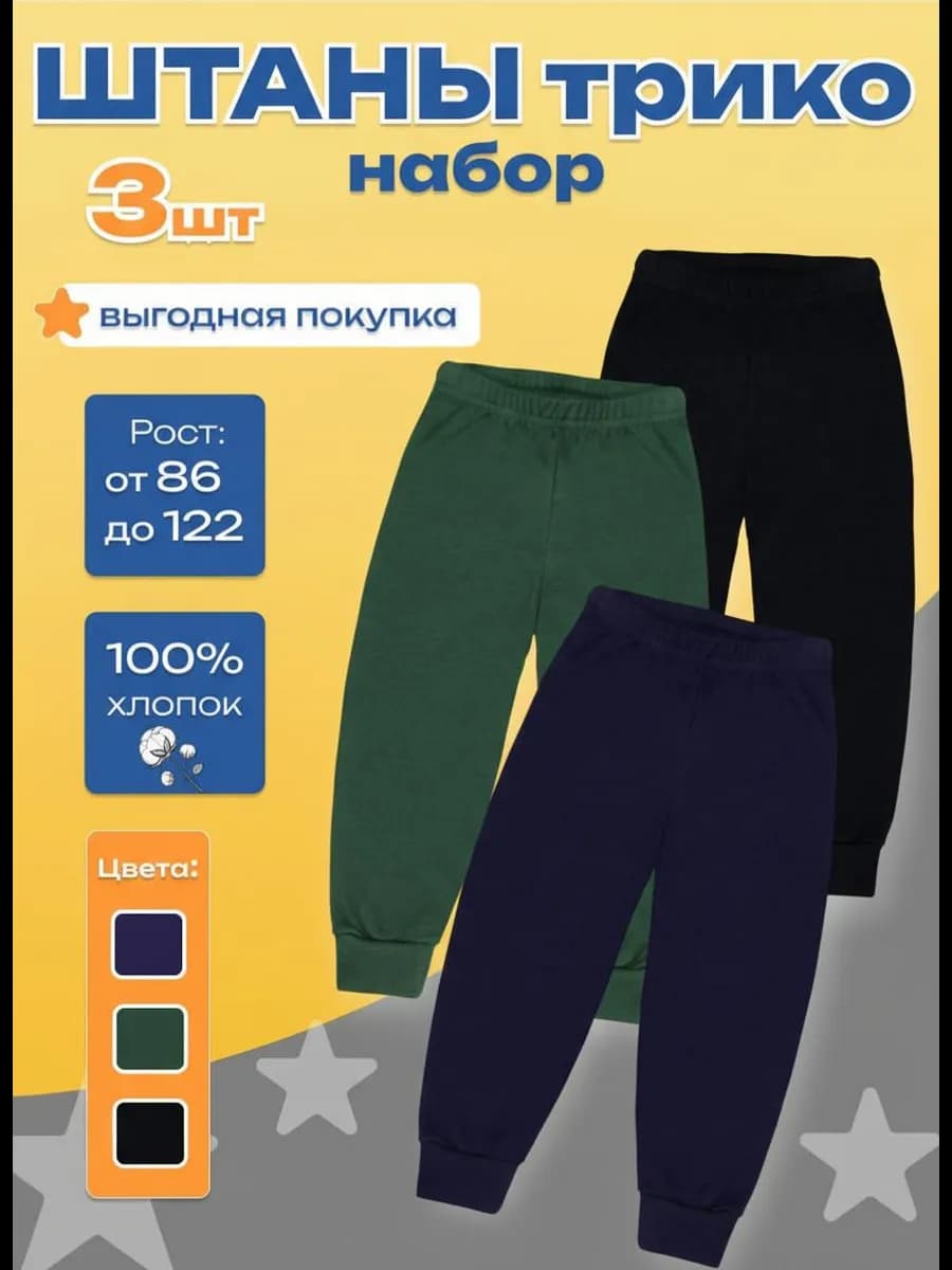 Штаны для мальчика в садик набор 3 шт