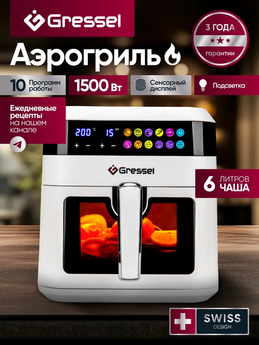 Аэрогриль электрический для дома с подсветкой