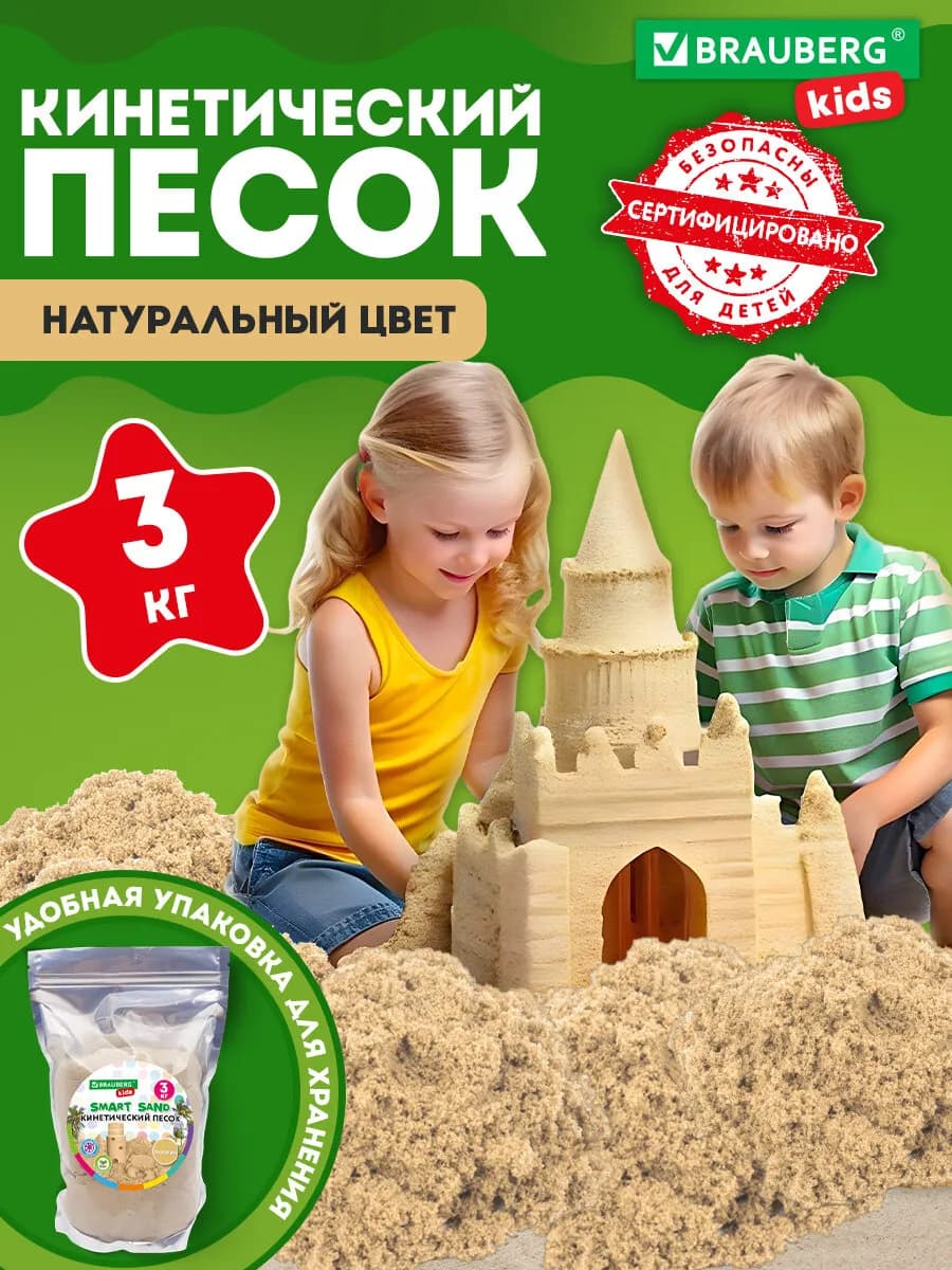 Кинетический песок для детей малышей набор 3 кг для лепки - фото 1