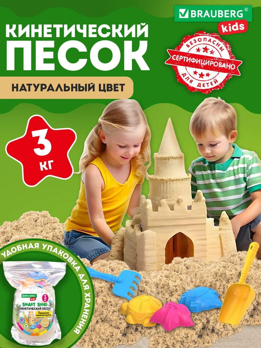 Кинетический песок для детей малышей набор 3 кг с формочками