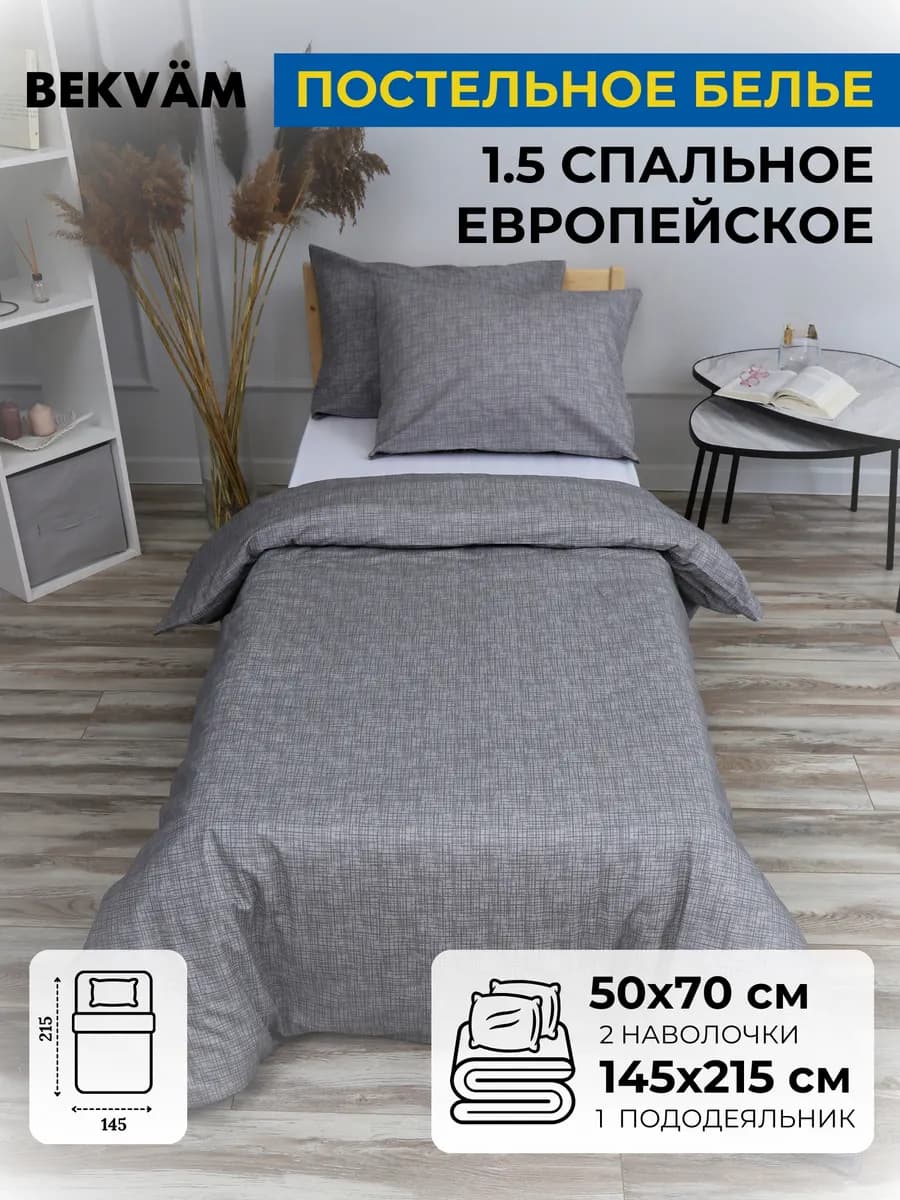 Постельное белье 1,5 спальное без простыни хлопок 100% бязь