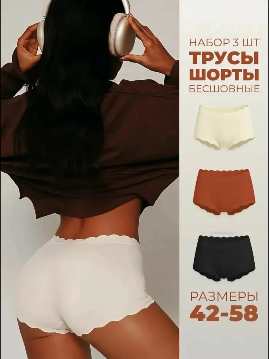 Трусы шорты бесшовные набор 3 шт