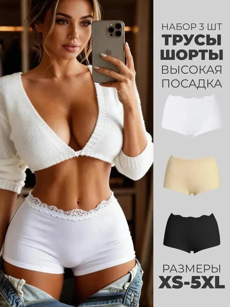 Трусы шорты высокая посадка хлопок набор 3 шт