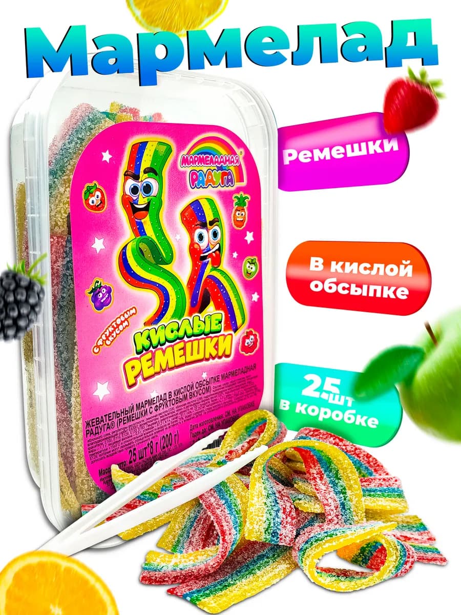 Жевательный Мармелад Кислые Ремешки 25*8гр