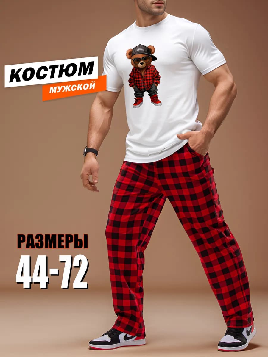 Костюм домашний брюки и футболка хлопок