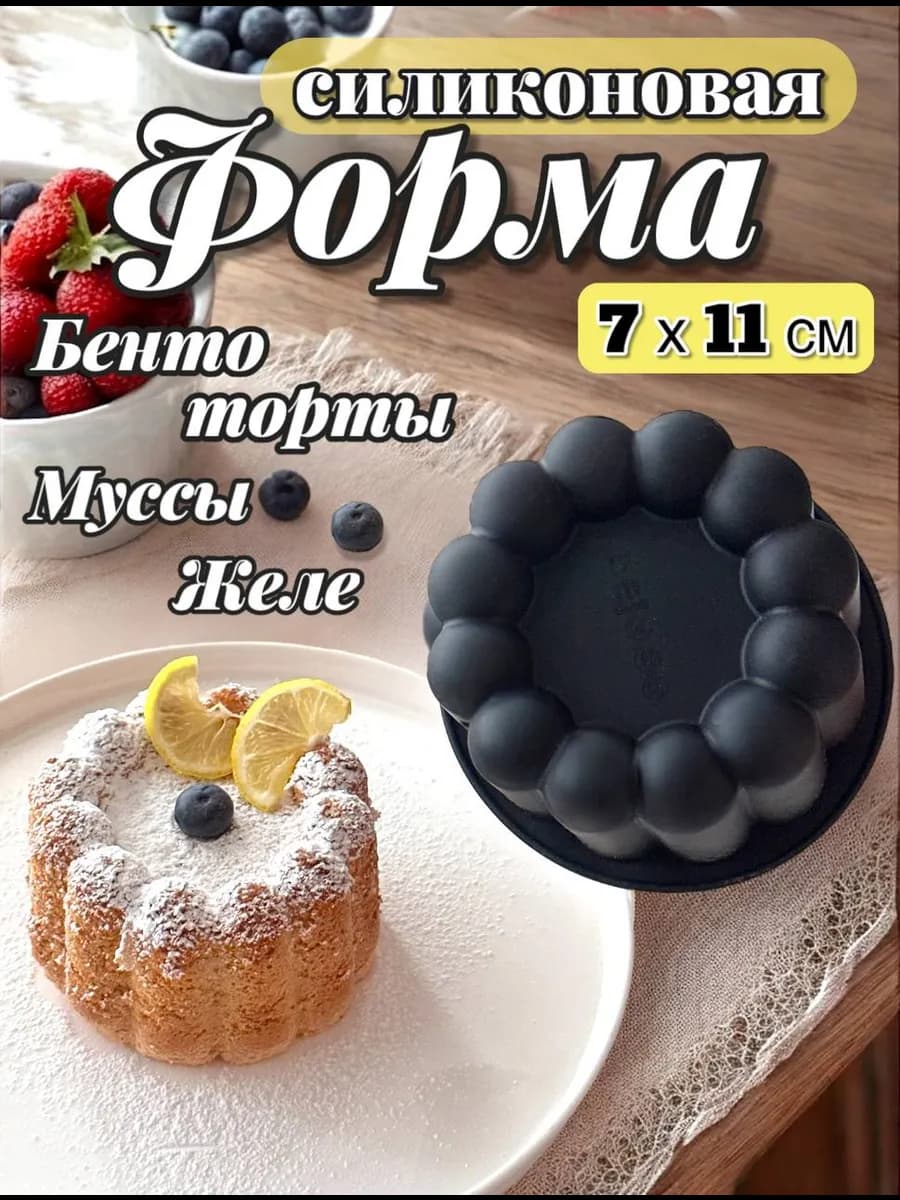 Форма для выпечки запекания силиконовая бенто торта круглая