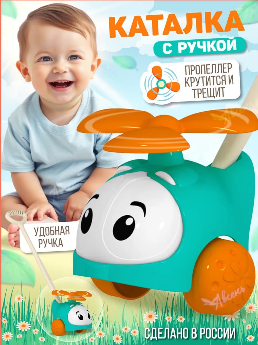 Каталка Вертолетик с ручкой