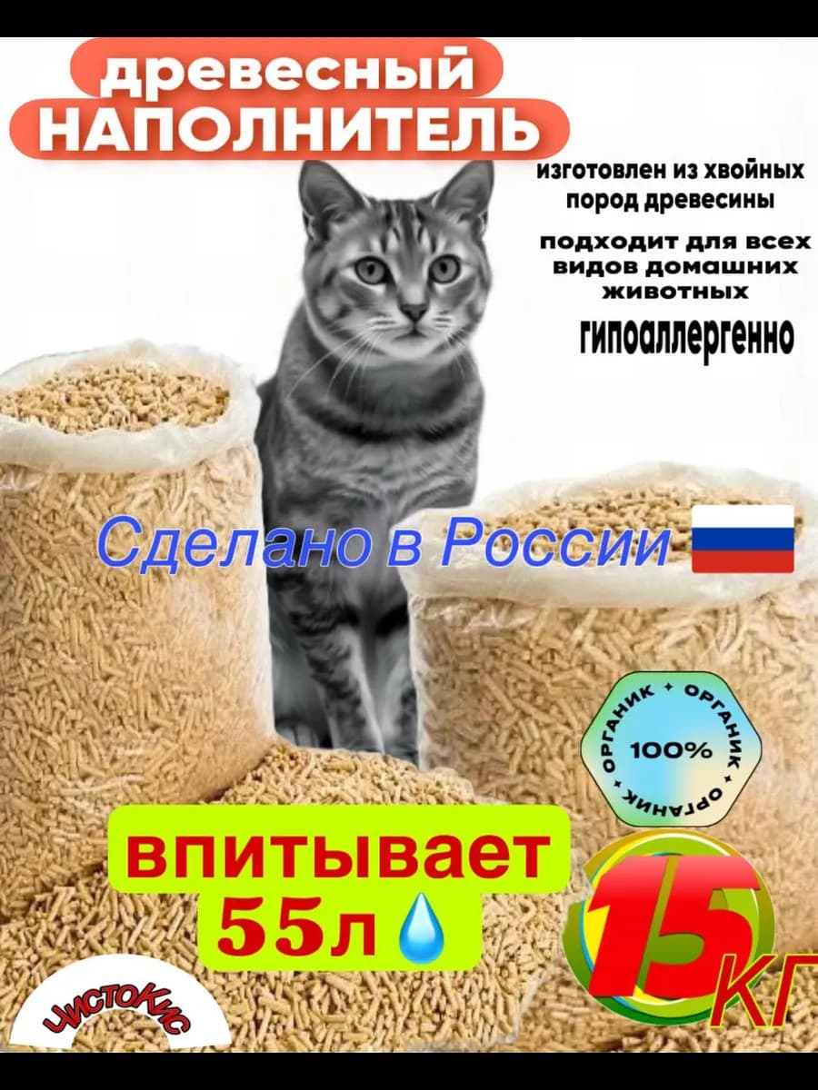 Наполнитель для кошачьего туалета древесный