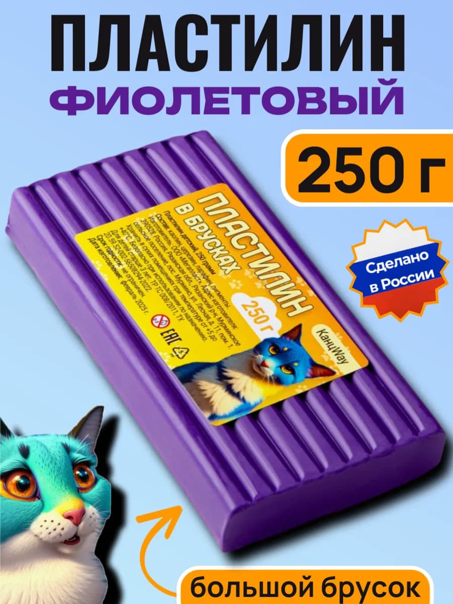 Пластилин фиолетовый Классический, брусок 250г, 1 штука