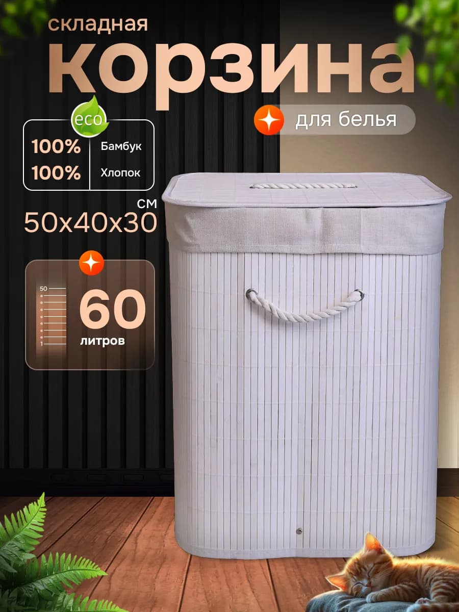 Корзина для грязного белья плетеная с крышкой