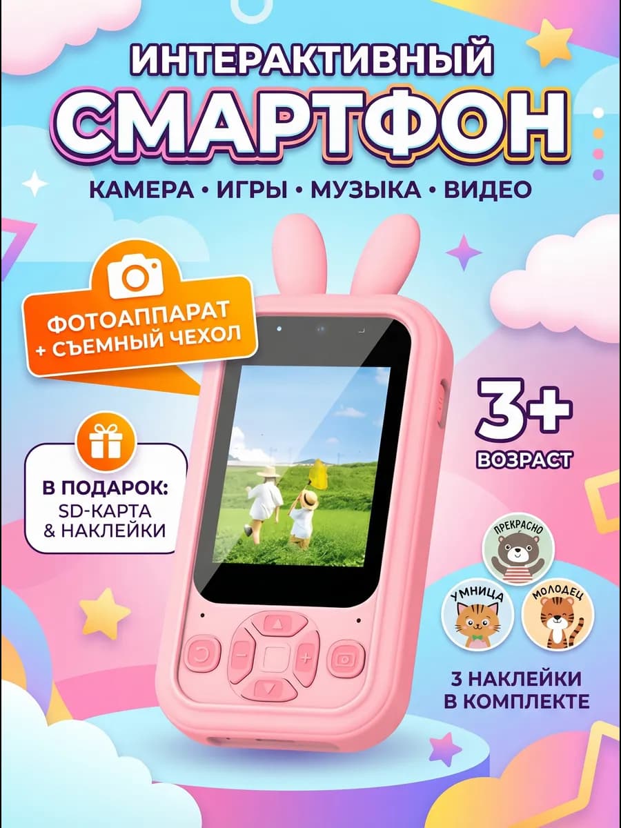 Смартфон с играми детский игрушка многофункциональная