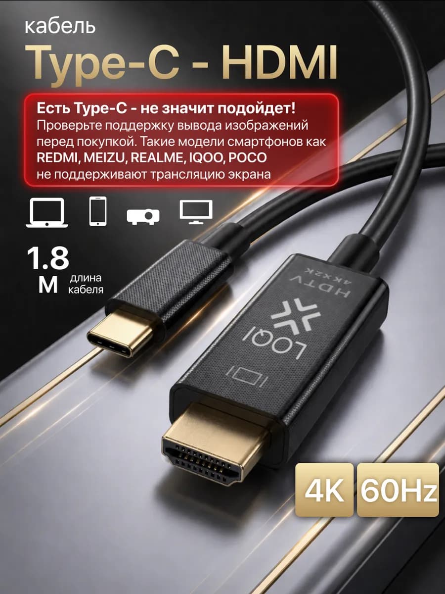 Кабель Type-C 3.1 HDMI 2.0, 4K, 1.8 м, для телефона