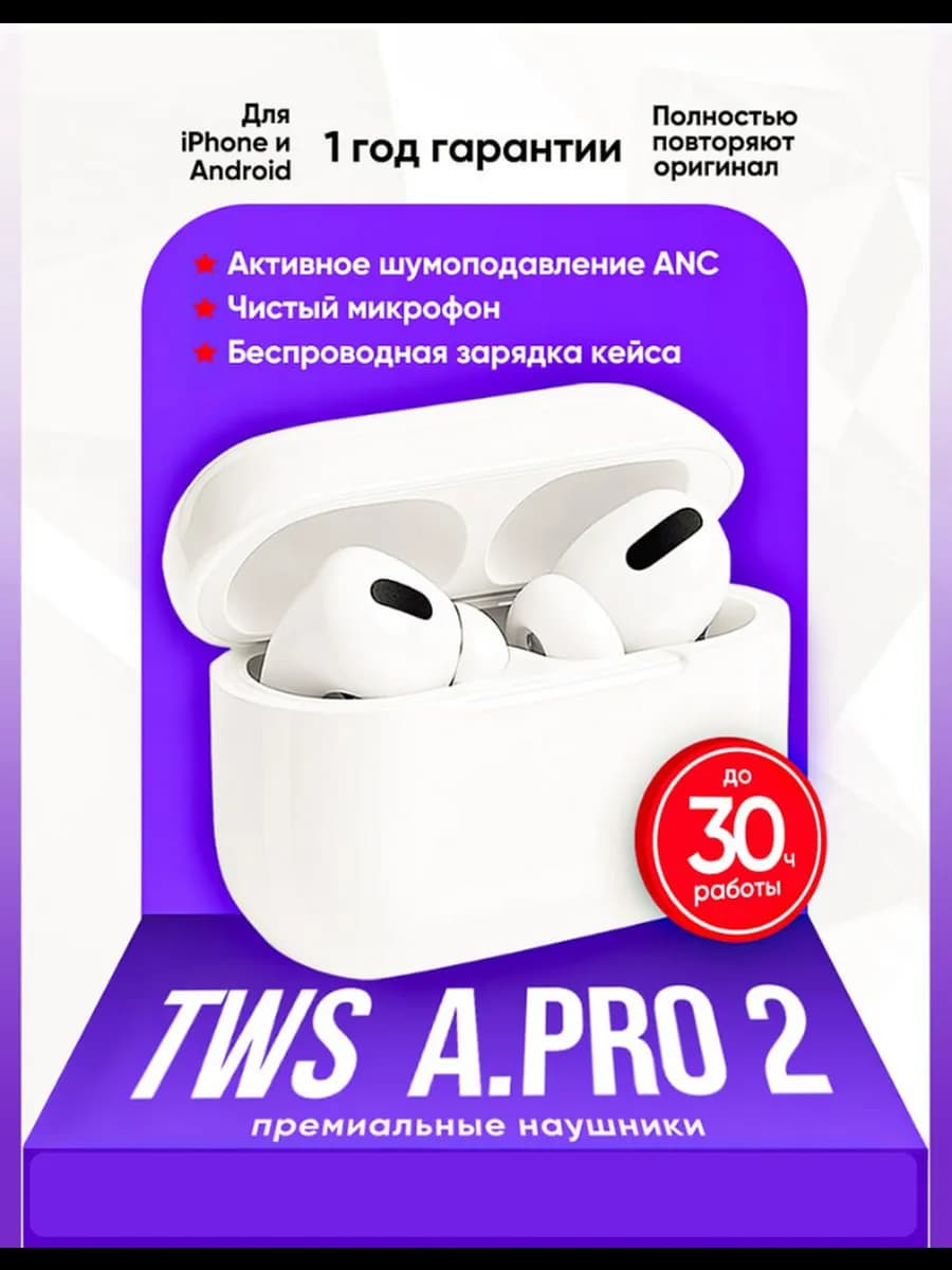 Наушники беспроводные A.Pods PRO 2 для iPhone и Android